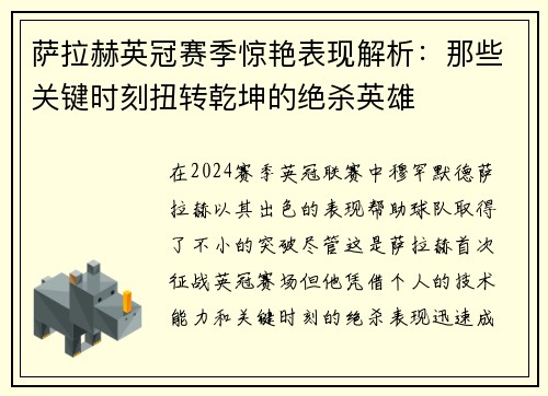 萨拉赫英冠赛季惊艳表现解析：那些关键时刻扭转乾坤的绝杀英雄