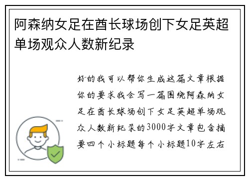 阿森纳女足在酋长球场创下女足英超单场观众人数新纪录 阿森纳女足在酋长球场创下女足英超单场观众人数新纪录