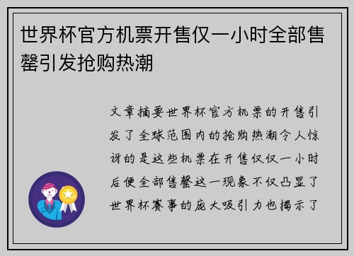 世界杯官方机票开售仅一小时全部售罄引发抢购热潮 世界杯官方机票开售仅一小时全部售罄引发抢购热潮