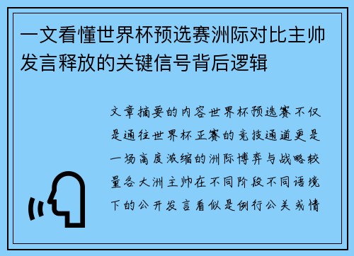 一文看懂世界杯预选赛洲际对比主帅发言释放的关键信号背后逻辑 一文看懂世界杯预选赛洲际对比主帅发言释放的关键信号背后逻辑
