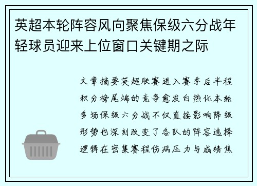 英超本轮阵容风向聚焦保级六分战年轻球员迎来上位窗口关键期之际 英超本轮阵容风向聚焦保级六分战年轻球员迎来上位窗口关键期之际